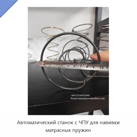 Автоматический станок с ЧПУ для навивки матрасных пружин