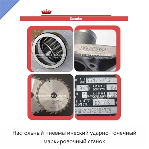 Настольный пневматический ударно-точечный маркировочный станок