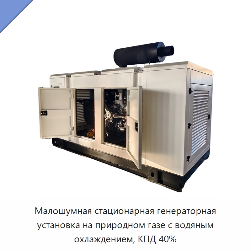 Малошумная стационарная генераторная установка на природном газе с водяным охлаждением, КПД 40% — Газотурбинные генераторы