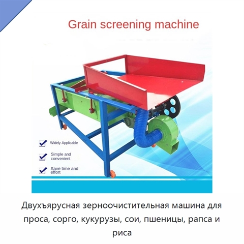 Двухъярусная зерноочистительная машина для проса, сорго, кукурузы, сои, пшеницы, рапса и риса