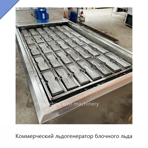 Коммерческий льдогенератор блочного льда