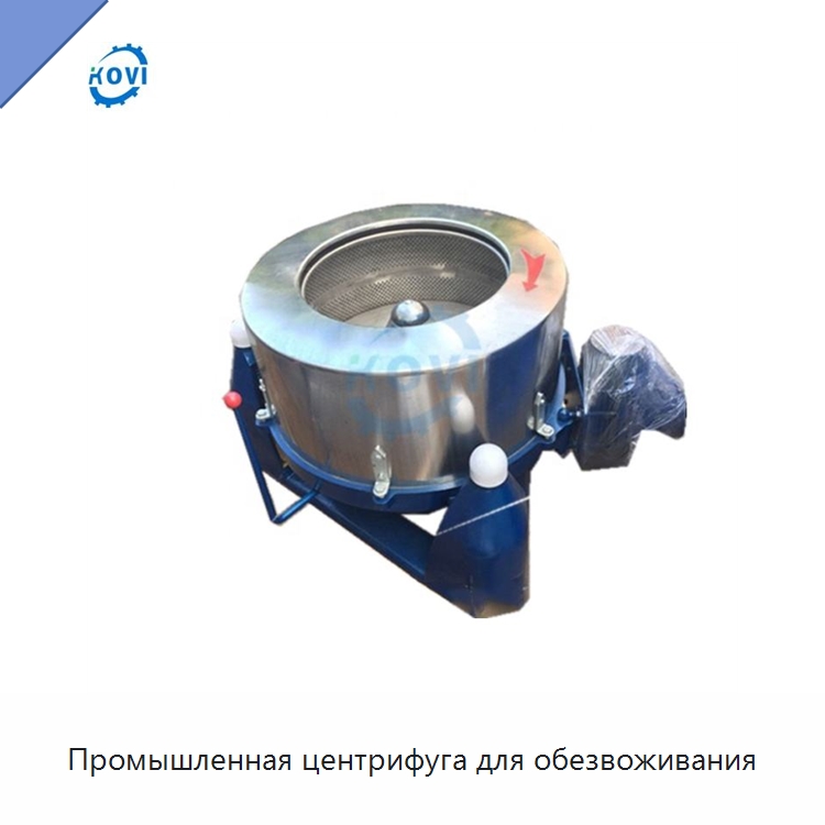 Промышленная центрифуга для обезвоживания — Моечное оборудование