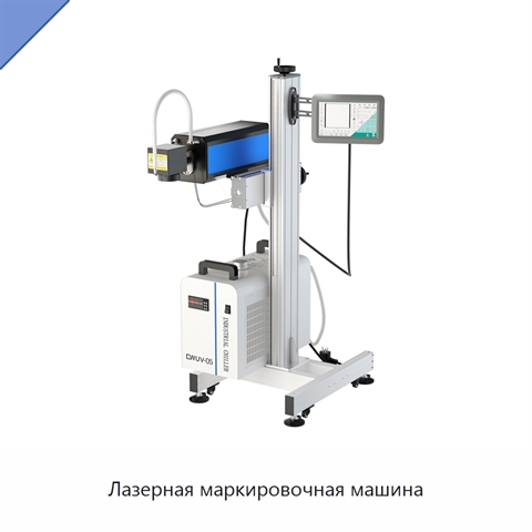 Лазерная маркировочная машина