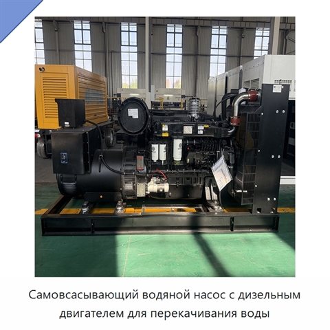 Самовсасывающий водяной насос с дизельным двигателем для перекачивания воды