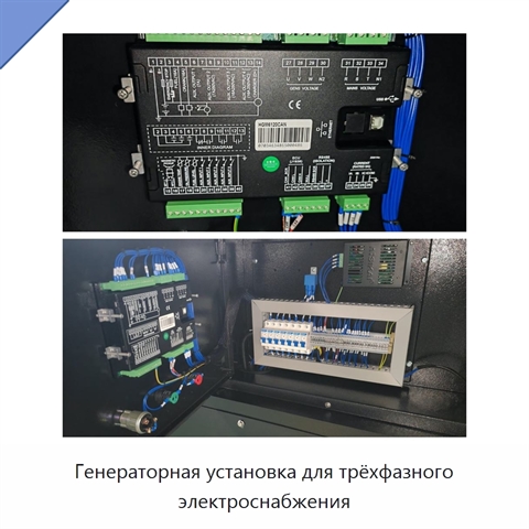 Генераторная установка для трёхфазного электроснабжения
