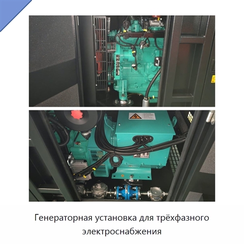 Генераторная установка для трёхфазного электроснабжения