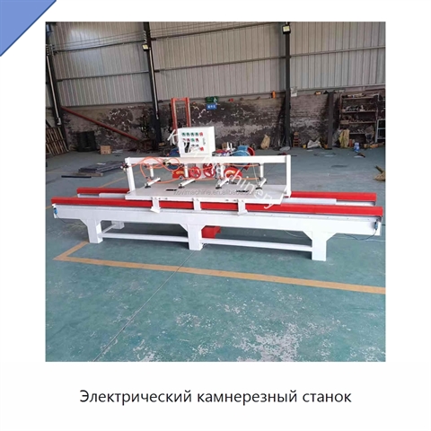 Электрический камнерезный станок