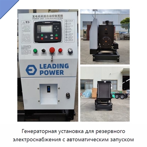 Генераторная установка для резервного электроснабжения с автоматическим запуском
