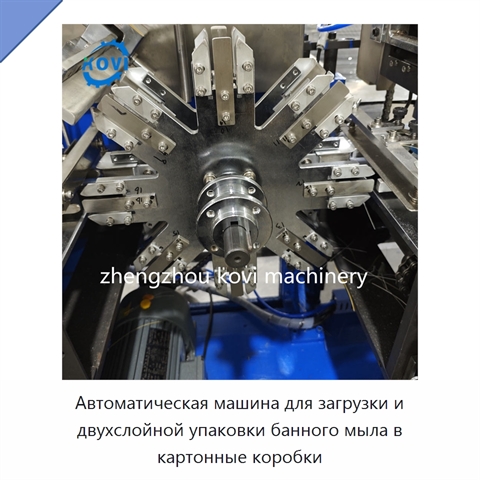 Автоматическая машина для загрузки и двухслойной упаковки банного мыла в картонные коробки