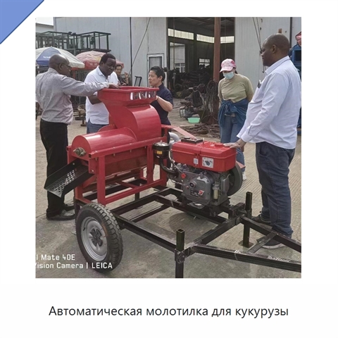 Автоматическая молотилка для кукурузы