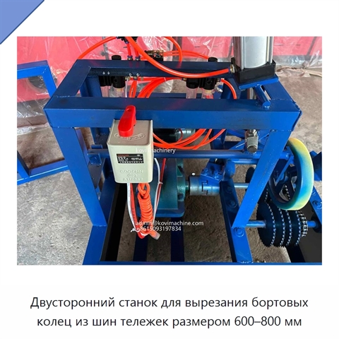 Двусторонний станок для вырезания бортовых колец из шин тележек размером 600–800 мм