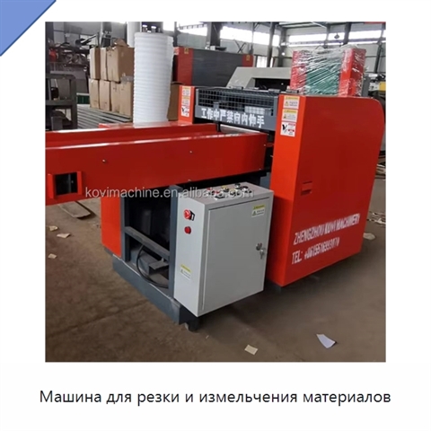 Машина для резки и измельчения материалов