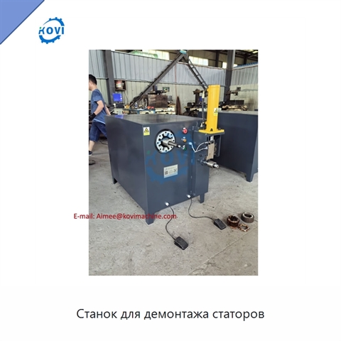 Станок для демонтажа статоров