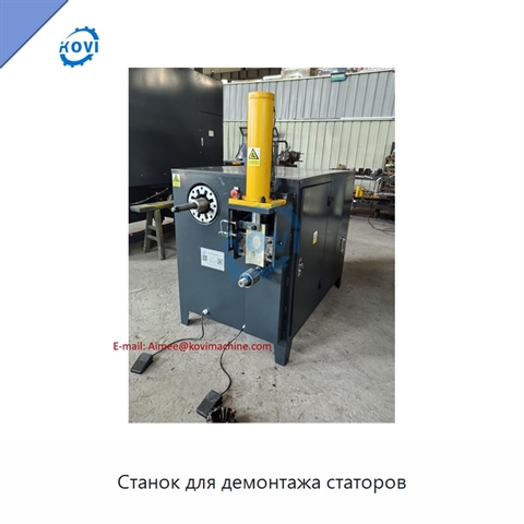 Станок для демонтажа статоров