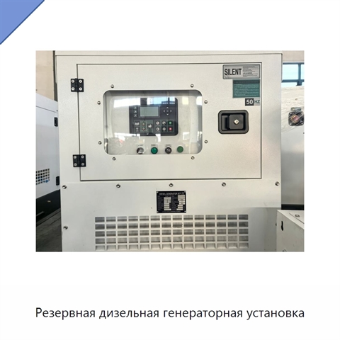 Резервная дизельная генераторная установка