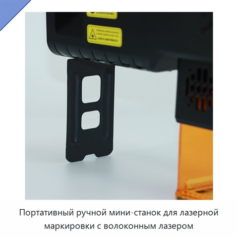 Портативный ручной мини-станок для лазерной маркировки с волоконным лазером