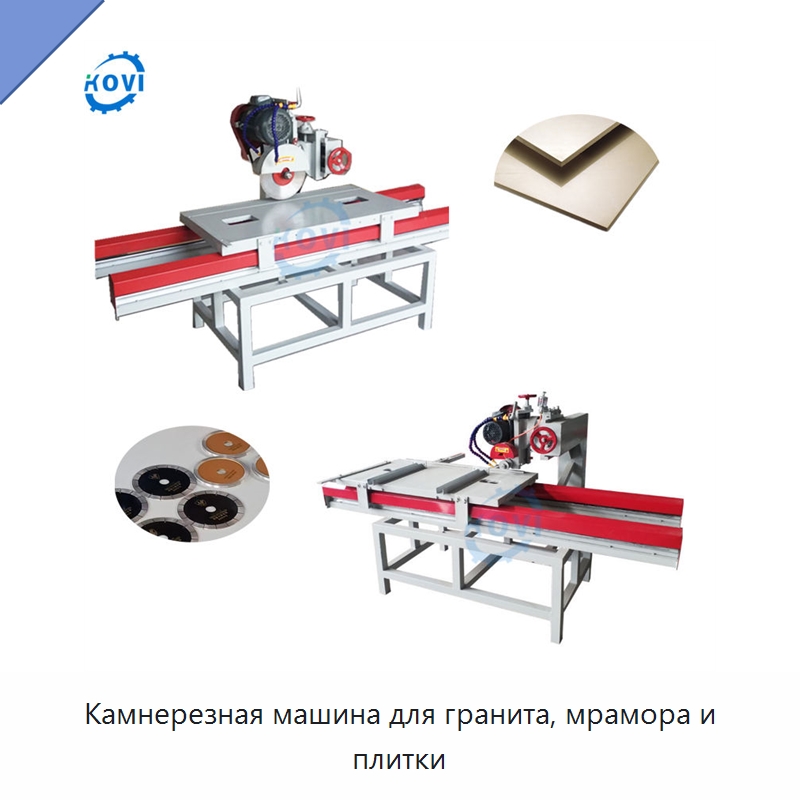 Камнерезная машина для гранита, мрамора и плитки — Оборудование для обработки камня