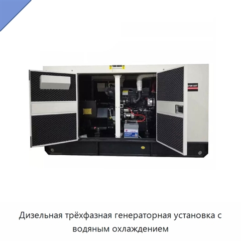 Дизельная трёхфазная генераторная установка с водяным охлаждением