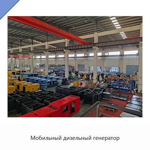 Мобильный дизельный генератор