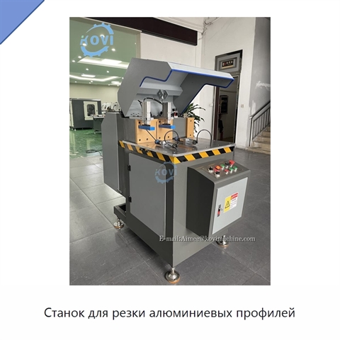 Станок для резки алюминиевых профилей