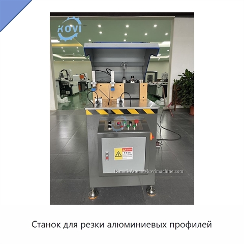 Станок для резки алюминиевых профилей