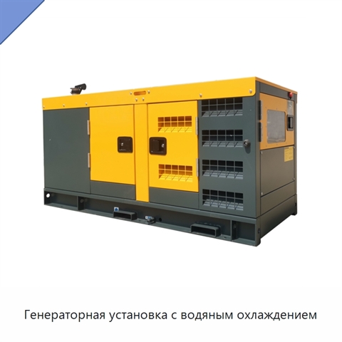 Генераторная установка с водяным охлаждением