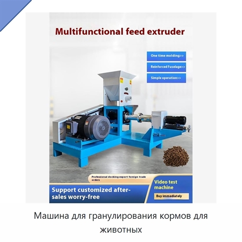 Машина для гранулирования кормов для животных