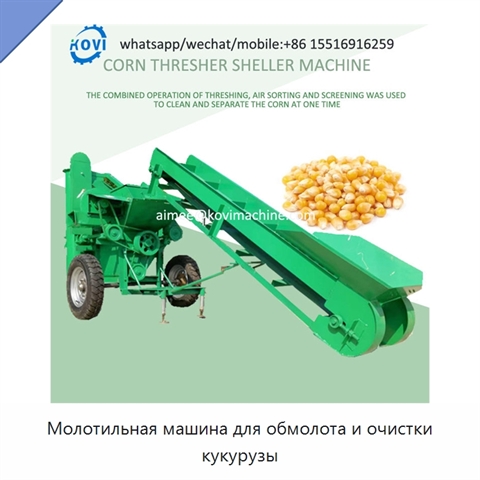 Молотильная машина для обмолота и очистки кукурузы