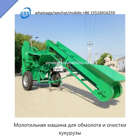 Молотильная машина для обмолота и очистки кукурузы