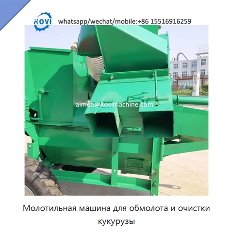 Молотильная машина для обмолота и очистки кукурузы