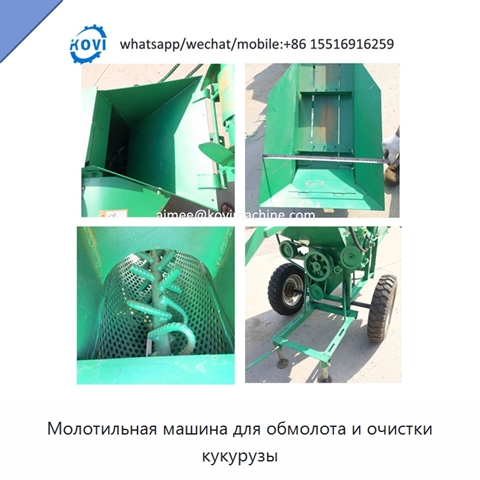 Молотильная машина для обмолота и очистки кукурузы