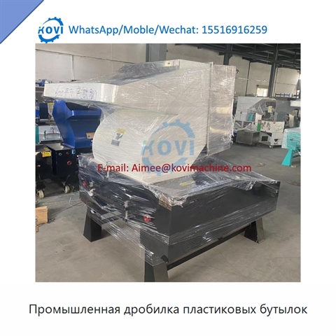 Промышленная дробилка пластиковых бутылок