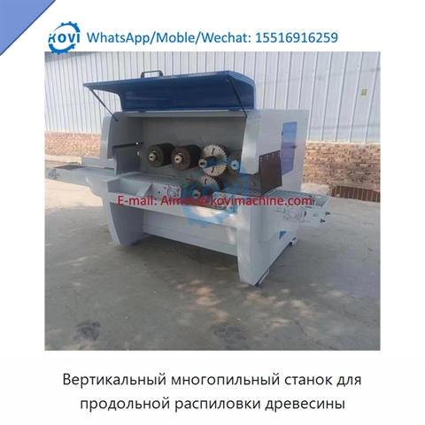 Вертикальный многопильный станок для продольной распиловки древесины