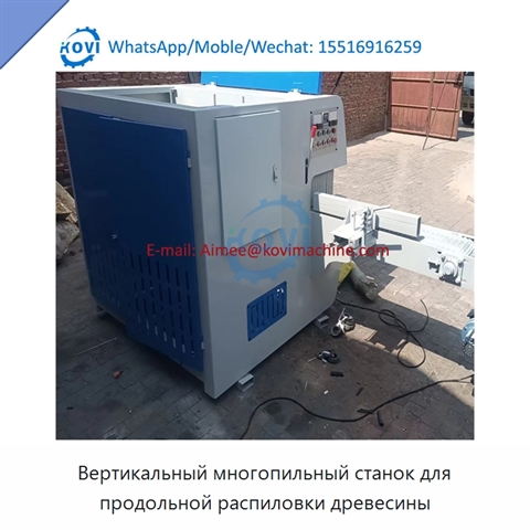 Вертикальный многопильный станок для продольной распиловки древесины