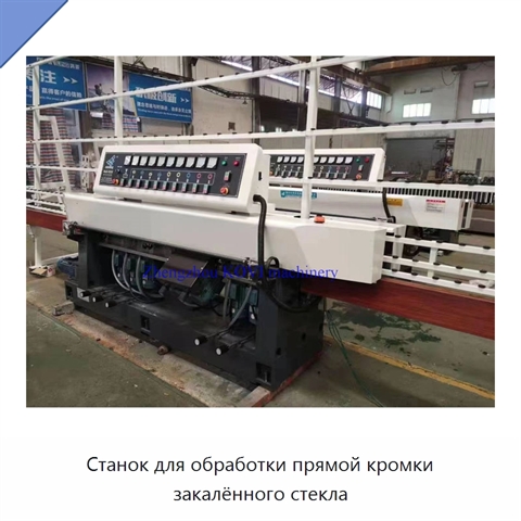Станок для обработки прямой кромки закалённого стекла