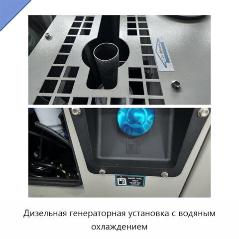 Дизельная генераторная установка с водяным охлаждением