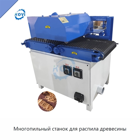 Многопильный станок для распила древесины