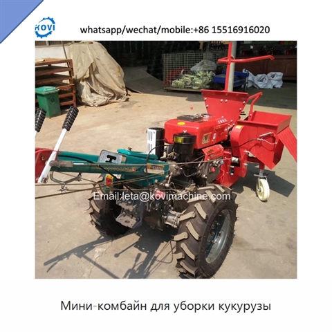 Мини-комбайн для уборки кукурузы