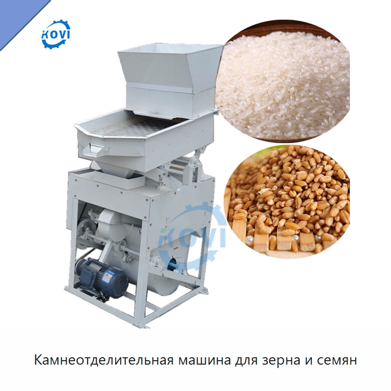 Камнеотделительная машина для зерна и семян — Специальные сельскохозяйственные машины