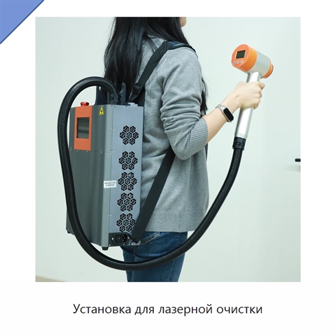 Установка для лазерной очистки