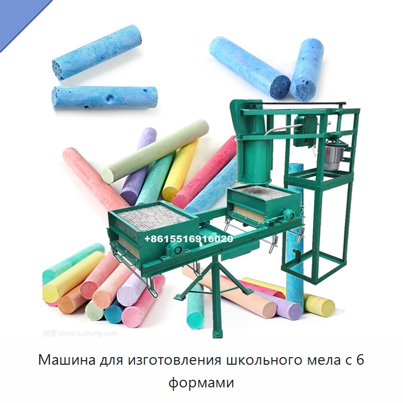 Машина для изготовления школьного мела с 6 формами — Специальные машины и промышленное оборудование