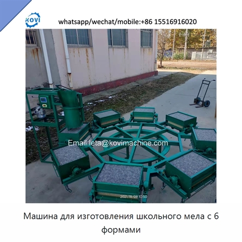 Машина для изготовления школьного мела с 6 формами