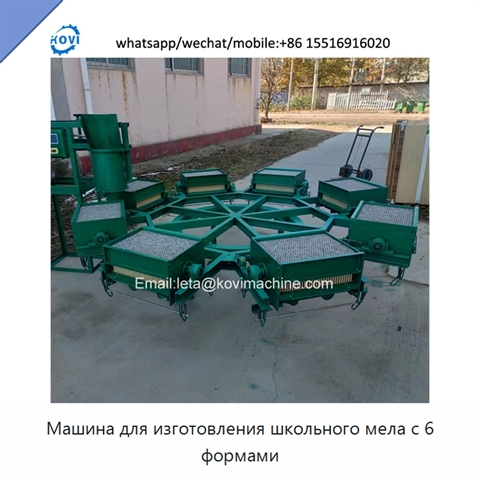 Машина для изготовления школьного мела с 6 формами