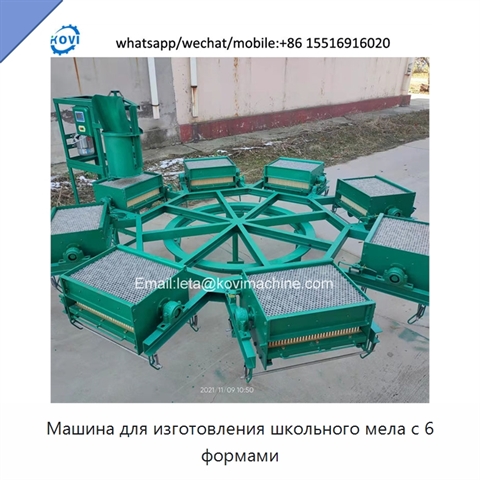 Машина для изготовления школьного мела с 6 формами