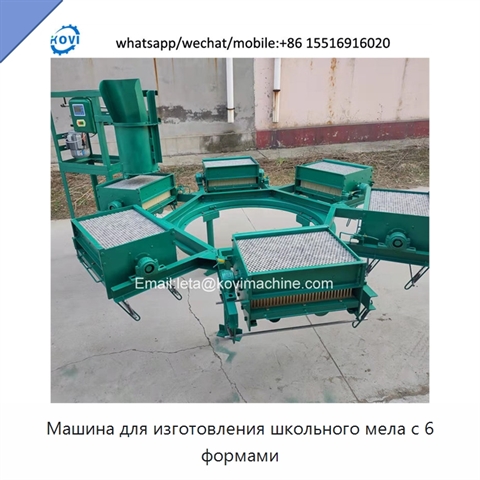 Машина для изготовления школьного мела с 6 формами