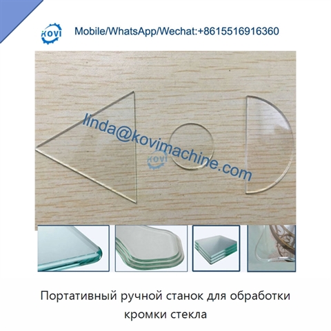 Портативный ручной станок для обработки кромки стекла