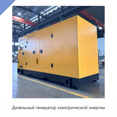 Дизельный генератор электрической энергии