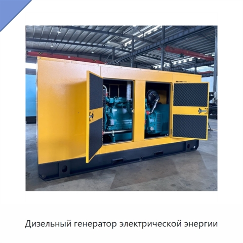 Дизельный генератор электрической энергии