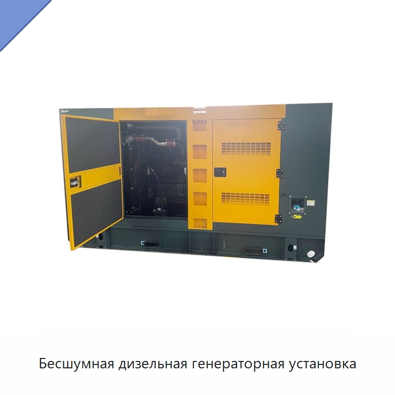 Бесшумная дизельная генераторная установка — Дизельные генераторы