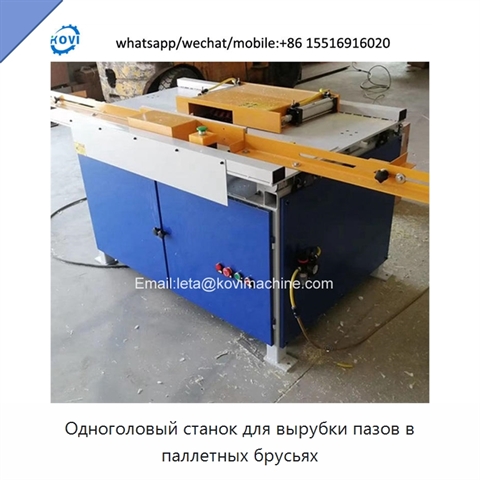 Одноголовый станок для вырубки пазов в паллетных брусьях